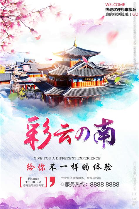 旅游广告作品集-云南线海报|平面|海报|欣嗯嗯 - 原创作品 - 站酷 (ZCOOL)