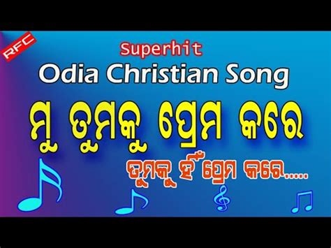 Mu Tumaku Prema Kare Lyrics - Christian Worship
