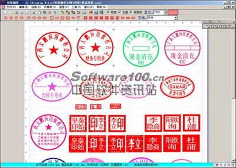 印章在线制作软件下载_印章在线制作应用软件【专题】-华军软件园