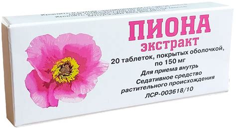 Пиона экстракт 150мг 20 шт. таблетки покрытые оболочкой купить по цене ...