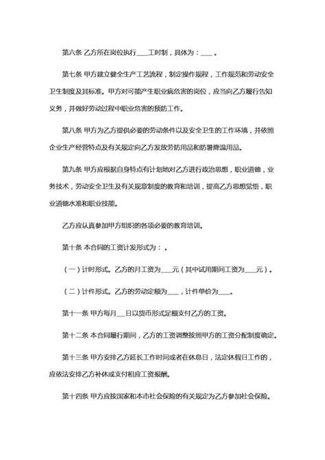 通用上海市劳动合同范本-劳动合同范本素材下载-「W大师」