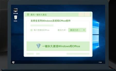 暴风win11/10/7激活工具 V17.1 绿色中文版_系统之城