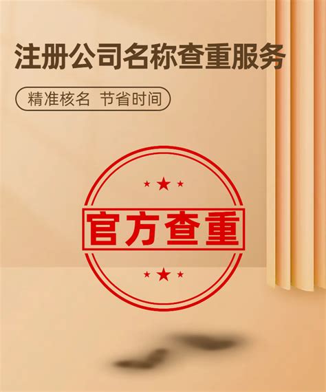 北京注册公司流程指南-鸿雀咨询