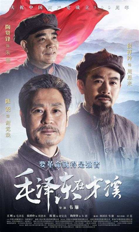 《毛泽东在才溪》曝定档预告 将于5月8日正式上映_娱乐频道_中国青年网