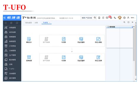 用友优普U8+ V12.1全产品功能介绍PPT-用友下载-用友软件下载用友财务软件用友管理软件非免费下载非官方下载