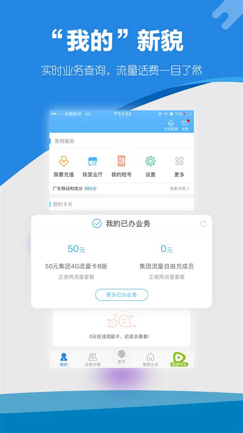 广东移动免费下载_华为应用市场|广东移动安卓版(6.2.0)下载