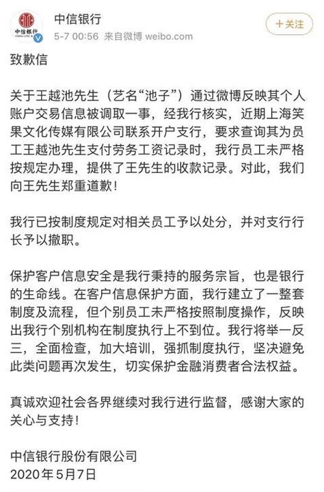 中信银行回应泄漏客户账户流水 上海银保监局已介入调查