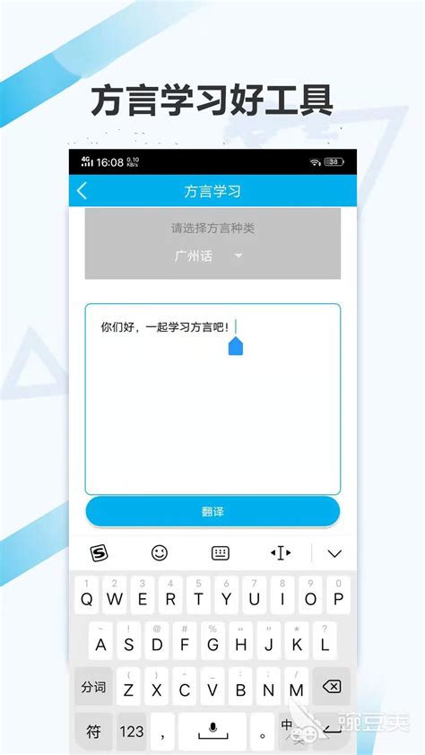 粤语翻译器app下载推荐2022 火爆的粤语翻译app有哪些_豌豆荚