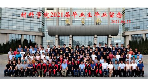 2021届毕业生毕业留念-河南大学材料学院