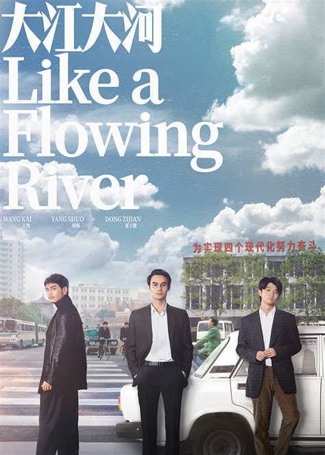 《大江大河》全集-电视剧-免费在线观看