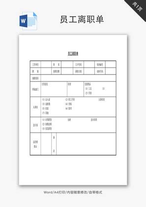 离职结算单Excel模板_千库网(excelID：167651)