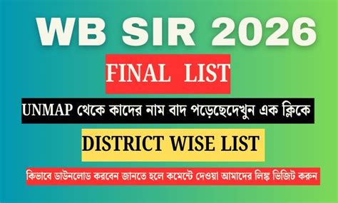 WB SIR 2026 Final Voter List- ফাইনাল লিস্ট থেকে কাদের নাম বাদ গিয়েছে ...
