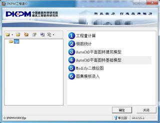 Pkpm 2008 官方单机版（32/64位）免费下载-pkpm下载-设计本软件下载中心