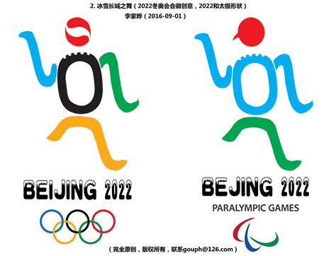 2022北京冬奥会、冬残奥会会徽设计方案（李家晔）|平面|标志|gough - 原创作品 - 站酷 (ZCOOL)