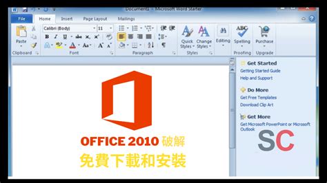 office2010破解版下载_0ffice2010免费完整版下载 - 艾薇下载站