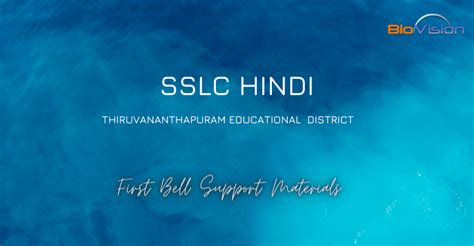 SSLC Hindi Worksheets - Thiruvananthapuram Educational District
