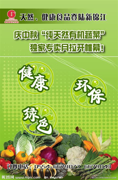 绿色健康食品源文件__DM宣传单_广告设计_源文件图库_昵图网nipic.com
