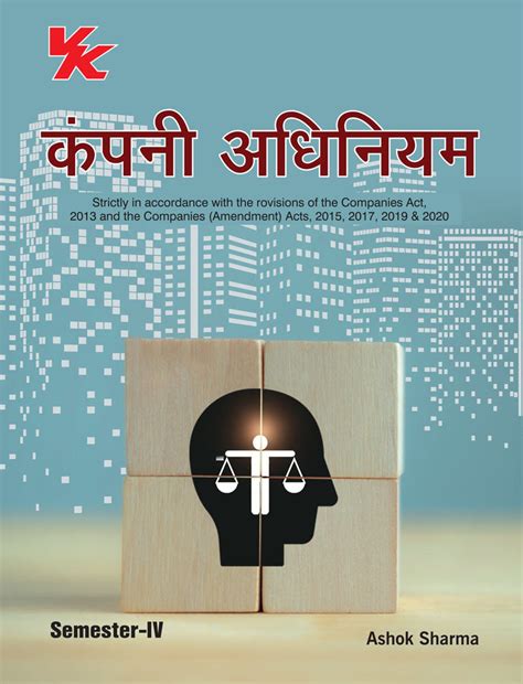 Company Law (Hindi) for B .Com-II Sem IV GJU University 2024-25