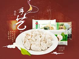 传统经典美食水饺饺子餐饮海报广告宣传单图片下载 - 觅知网