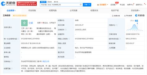 天合光能在江苏盐城成立科技公司 注册资本2亿- DoNews快讯