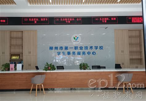 广西柳州市第一职业技术学校