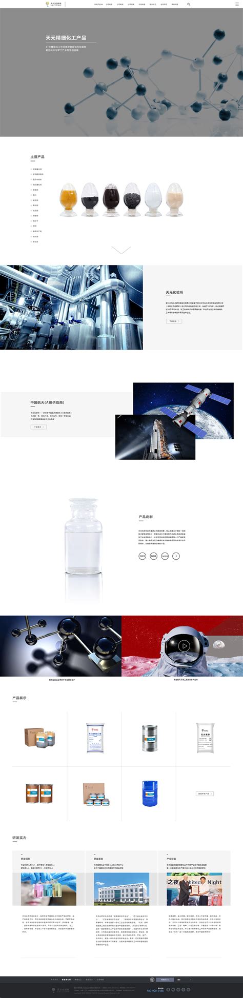 精细化工企业网站设计|网页|企业官网|HobinArt - 原创作品 - 站酷 (ZCOOL)
