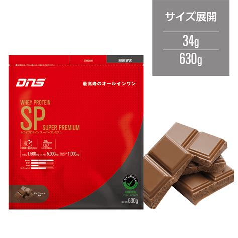 ホエイプロテインSP チョコレート風味 630g｜DNS公式オンラインショップ