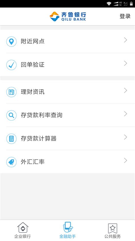 齐鲁企业银行官方新版本-安卓iOS版下载-应用宝官网