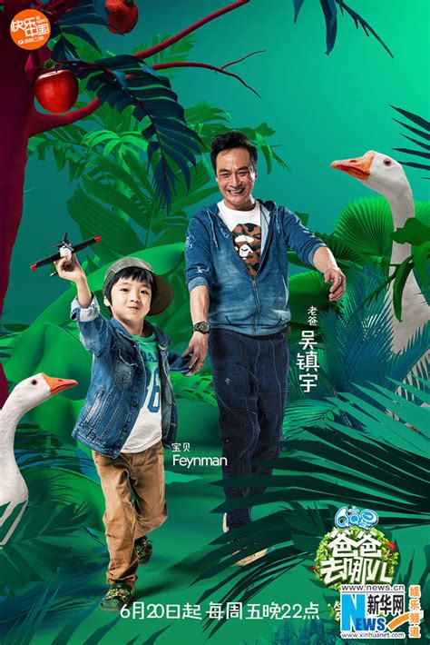 《爸爸去哪儿》第二季海报首度曝光 萌娃丛林探险 - 娱乐 - 国际在线
