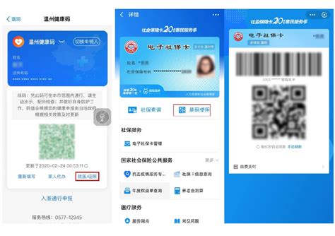 温州“健康码”和“电子社保卡”实现互联互通（操作方式）- 温州本地宝