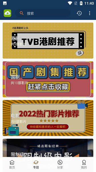 TVB云播清爽版软件截图预览_当易网