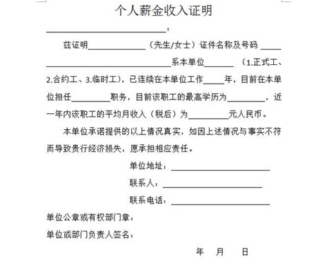 收入证明书(多种版本)_word文档在线阅读与下载_无忧文档