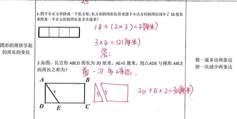 【可打印】三年级数学上册：巧求不规则图形周长训练题（含答案）_语文_正方形_长方形