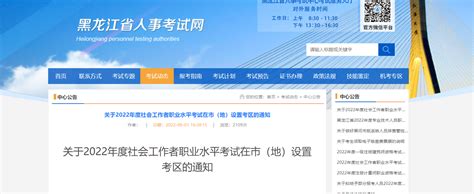 2022年黑龙江社会工作者职业资格考试成绩查询时间及入口【9月7日起】