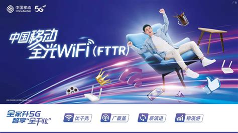 中国移动位恒曦：多方协同构建产业生态 实现FTTR规模发展与应用_极客网