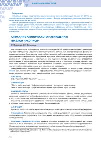 Описание клинического наблюдения: шаблон рукописи (@clinpractice ...