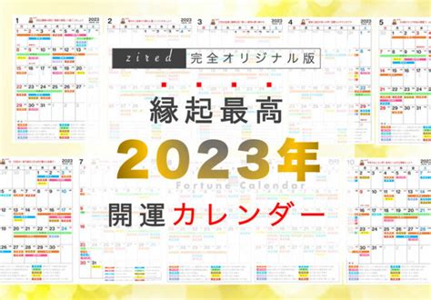 2023黄道吉日表设计图__广告设计_广告设计_设计图库_昵图网nipic.com