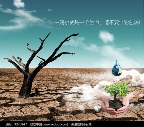 一滴水就是一个生命海报其他素材免费下载_红动中国