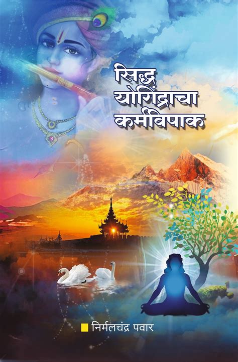 Sidha Yogindracha Karmavipak – BookStation