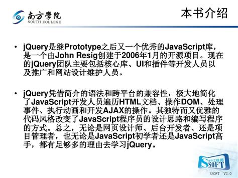 jQuery框架和AJAX技术_word文档在线阅读与下载_免费文档