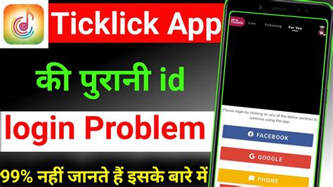 ticklick app ka purana account kaise khole || how to open old ticklick ...