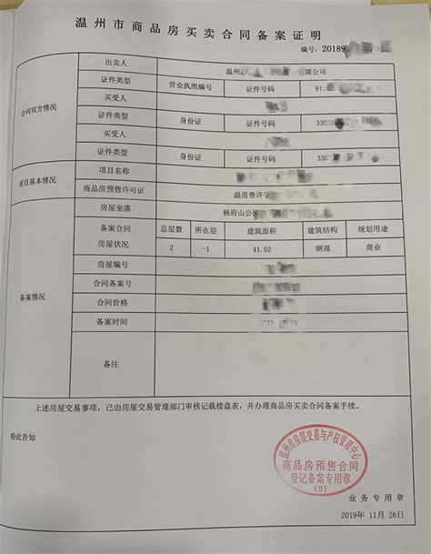 浙江政务服务网-商品房预售合同登记备案