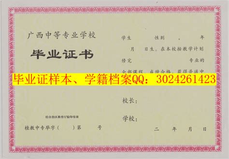 柳州市第二职业中等专业学校毕业证制作- 毕业证书定制|毕业证编号查询网