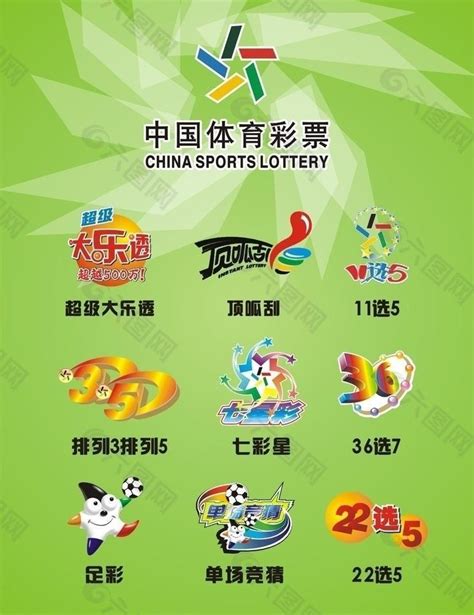 中国体育彩票图片设计元素素材免费下载(图片编号:742016)-六图网