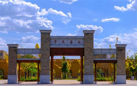 延安大学是一本还是二本 —中国教育在线