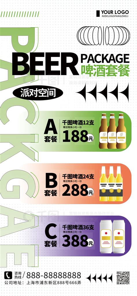 绿色清新简约酒吧啤酒套餐促销活动海报矢量图免费下载_psd格式_1242像素_编号44356329-千图网