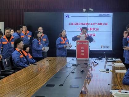 公司二届七次职代会审议通过《2021年度工资专项集体合同》_上海日用-友捷汽车电气有限公司
