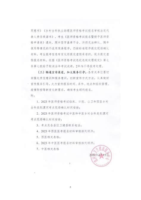 关于认真做好2023年漯河市国家医师资格考试报名现场审核工作的通知！