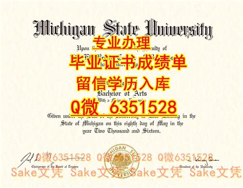 办理定做《美国MSU文凭证书》成绩单《微Q-6351528本科（密歇根州立大学毕业证书）订做MSU本科硕士offer录取通知书，办理MSU高仿 ...