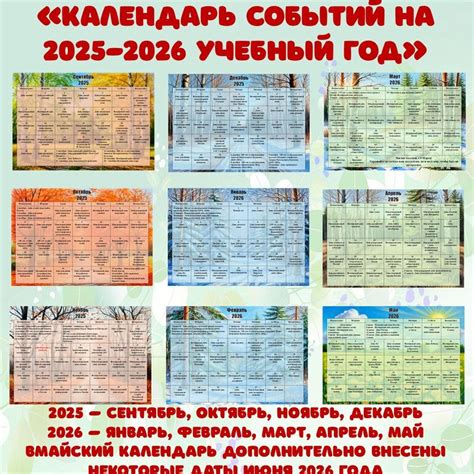 Учебный календарь на 2025-2026 учебный год